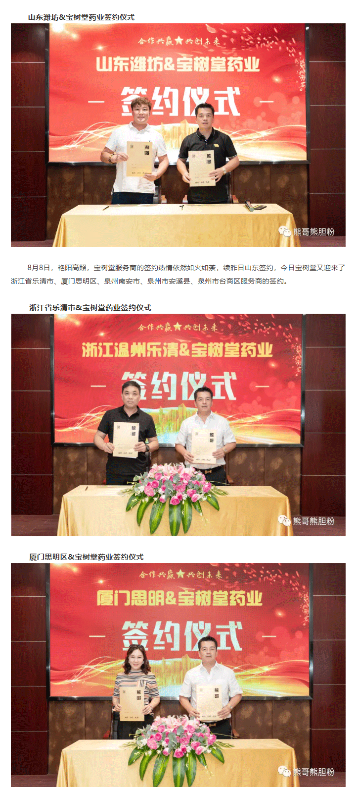寶樹(shù)堂簽約8大服務(wù)商，為熊哥品牌提速！_02.png