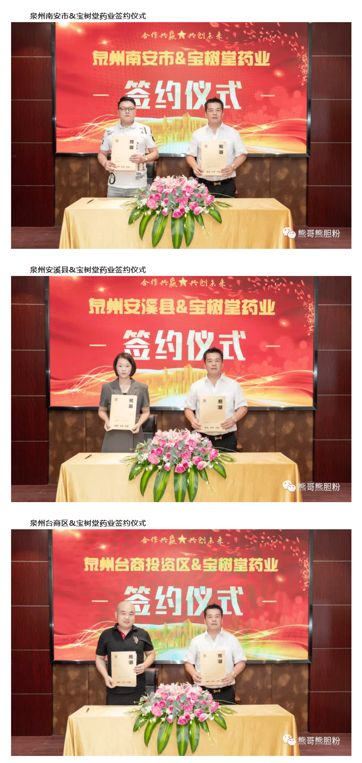 寶樹(shù)堂簽約8大服務(wù)商，為熊哥品牌提速！_03.png