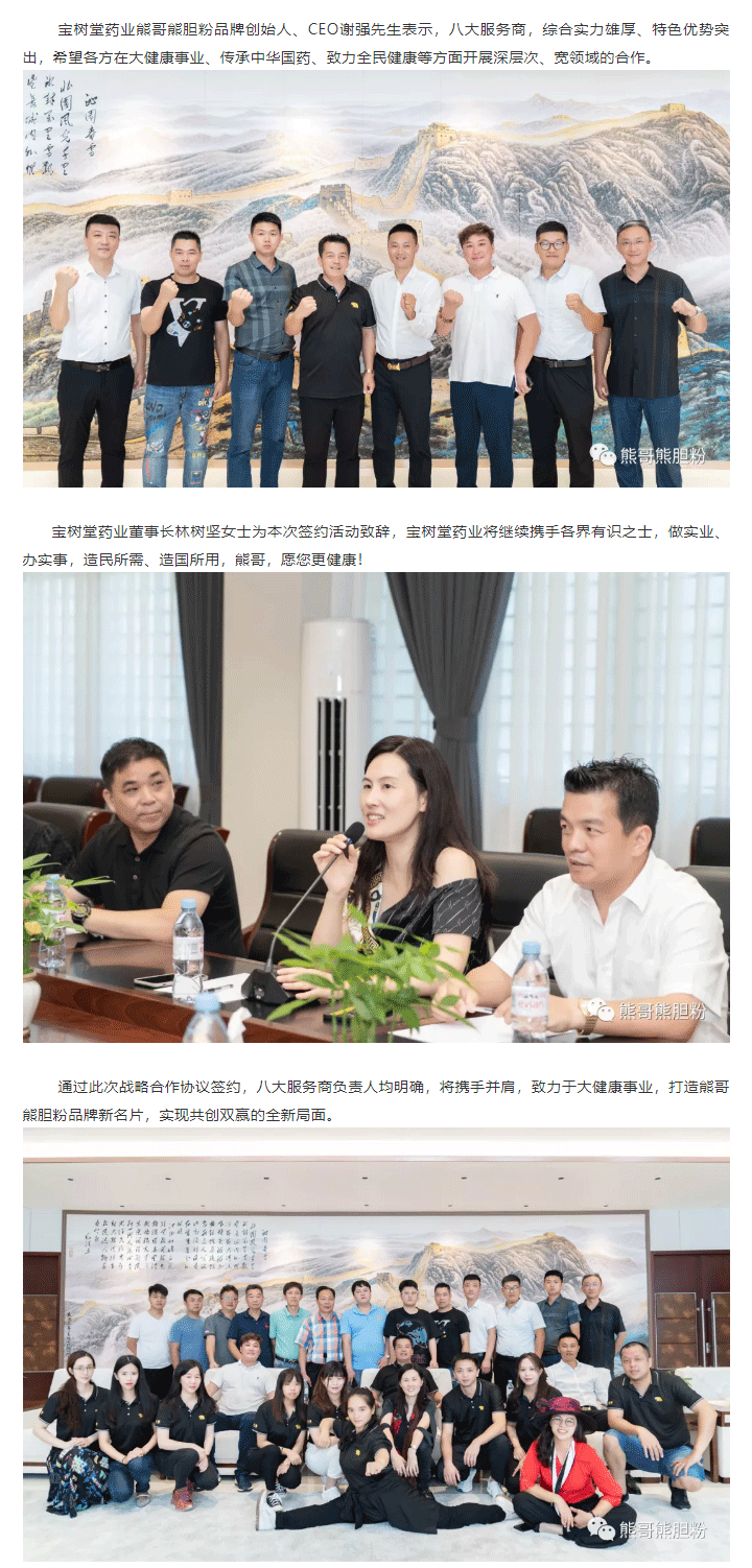 寶樹(shù)堂簽約8大服務(wù)商，為熊哥品牌提速！_04.png